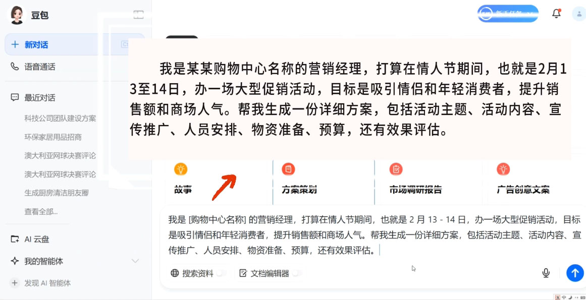 海螺老师·豆包AI全能训练营——从入门到精通-多木