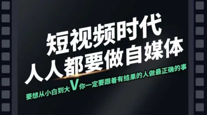 短视频实战课，专注个人IP打造，您的专属短视频实战训练营课程-多木