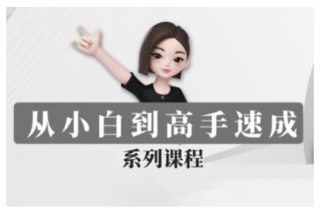 豆包AI全能训练营，从小白到高手速成系列课程-多木